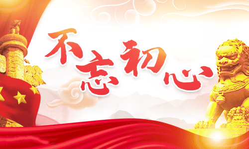 <a href=/xueshengzuowen/ target=_blank class=infotextkey>作文</a>不忘初心700字