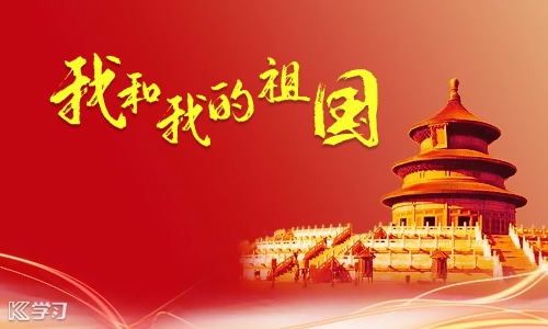 祖国400字<a href=/xueshengzuowen/ target=_blank class=infotextkey>作文</a>