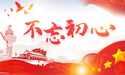 <a href=/xueshengzuowen/ target=_blank class=infotextkey>作文</a>不忘初心550字
