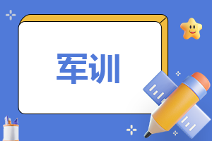 最新军训个人心得范文7篇