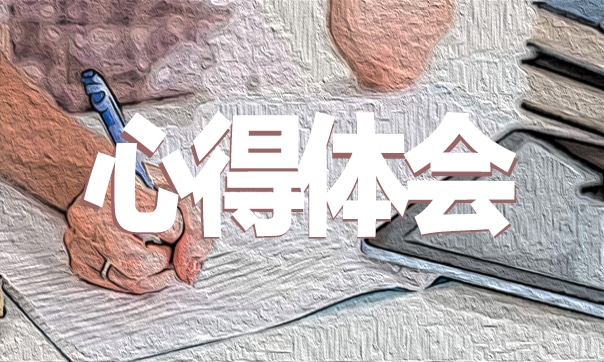 最新党员干部学习党章心得体会范文五篇