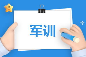 军训国防主题教育活动学生心得体会7篇