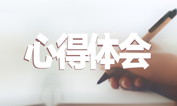 “踔厉奋发勇毅前行”心得感悟十篇