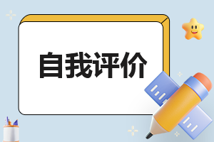 共青团员个人自我评价简短范文6篇
