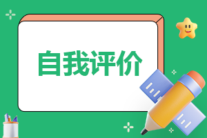 2023大学生团员自我评价大全8篇