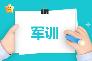 新生军训心得感想七篇2021