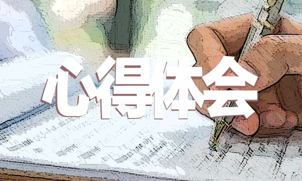2023年驻村基层工作的心得体会精选6篇