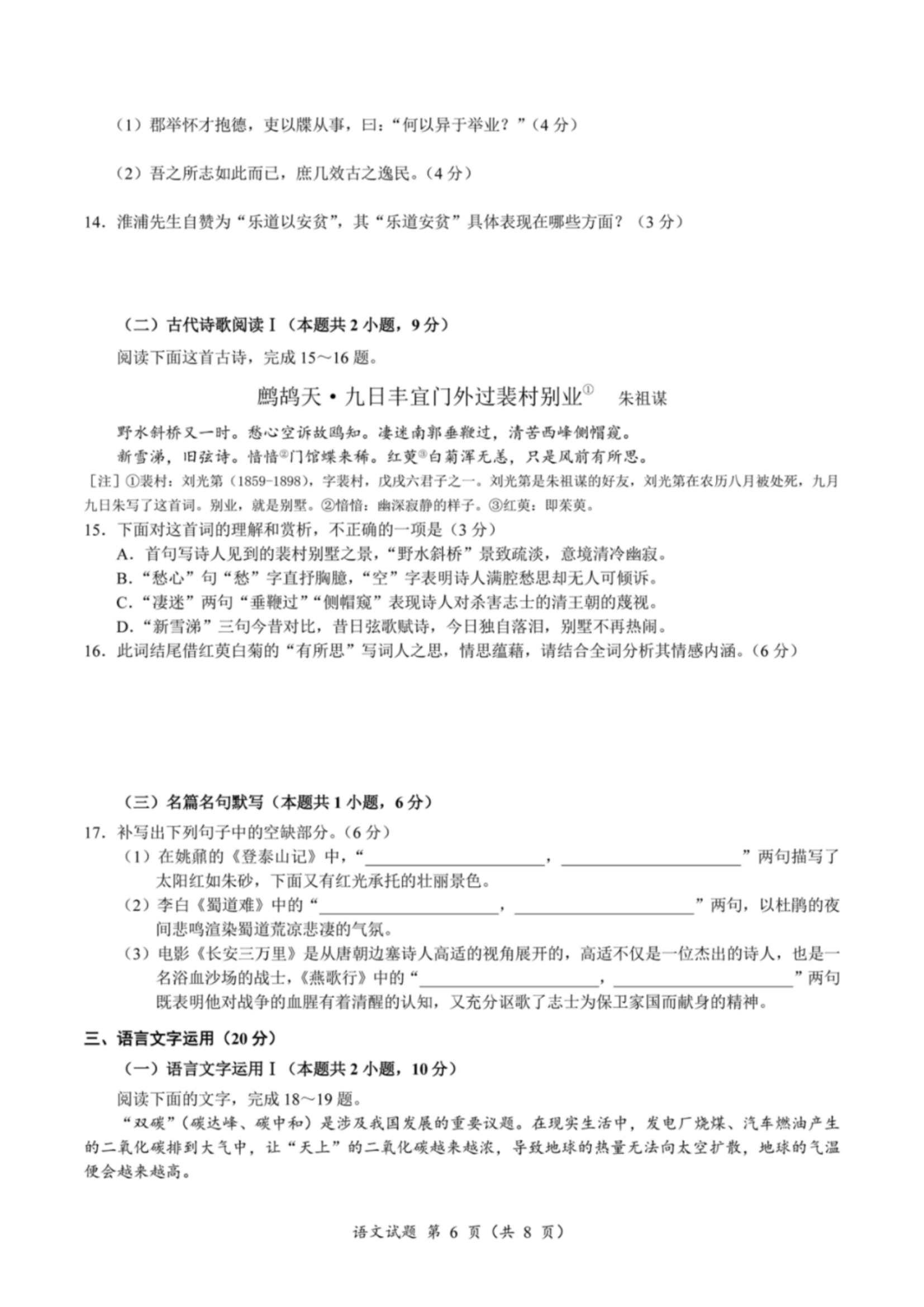 2024届浙江省温州高三一模语文试题及答案