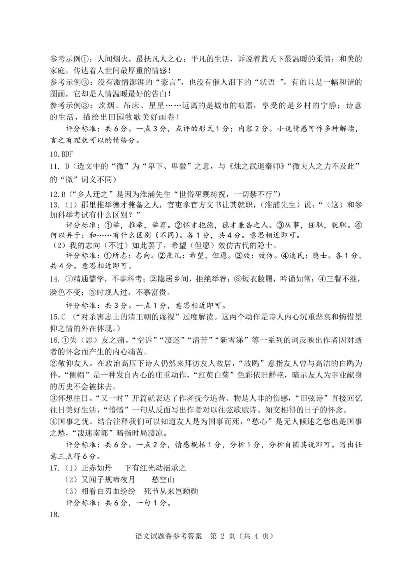 2024届浙江省温州高三一模语文试题及答案