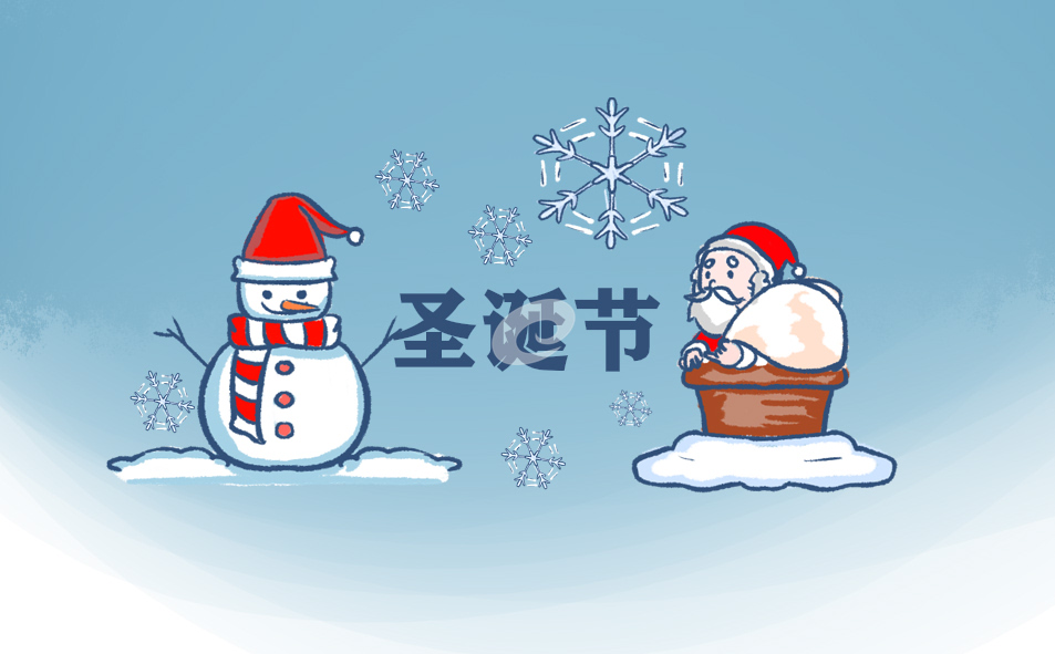 关于圣诞节的<a href=/xueshengzuowen/ target=_blank class=infotextkey>作文</a>200字