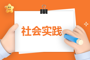 寒假社会实践总结100字（汇总30篇）