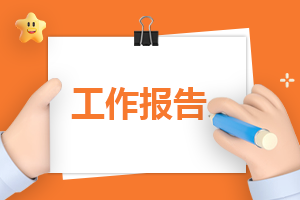 有关班主任期末述职报告怎么写【5篇】