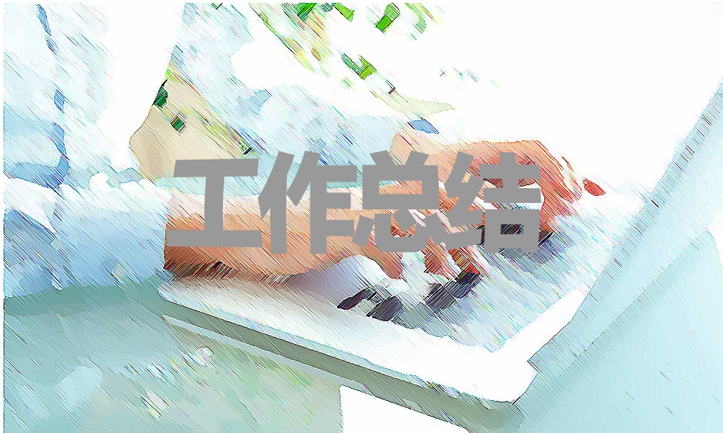 2023年度医院保洁主管工作总结汇报十篇