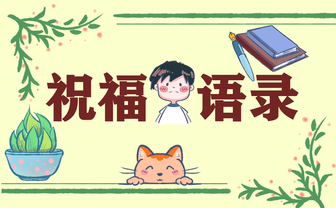 2023同事辞职离别的祝福句子