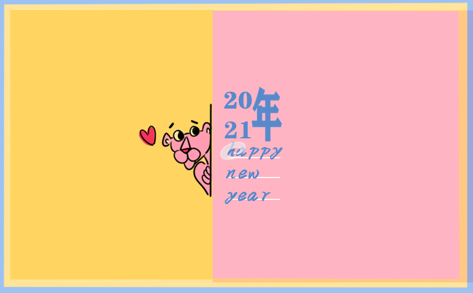 2023年新年元旦晚会贺词