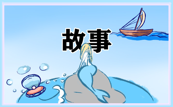 2023最新宝宝经典励志睡前故事