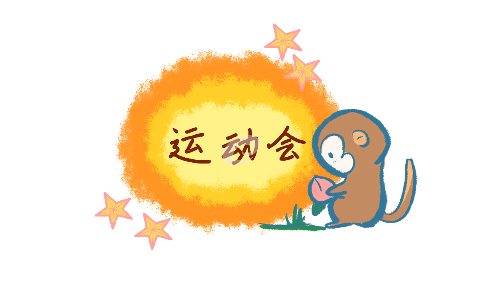 2023运动会上霸气简短的加油稿