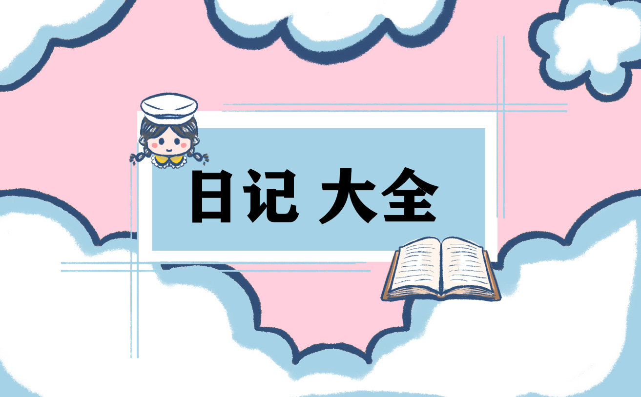 军训生活感悟日记2023