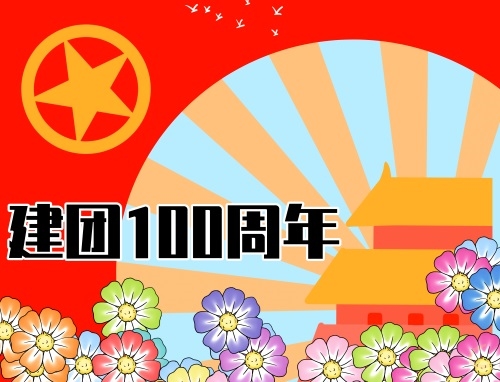 2023共青团建团一百年主题心得范文
