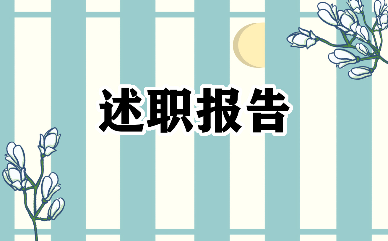 个人工作述职报告2023（通用模板）