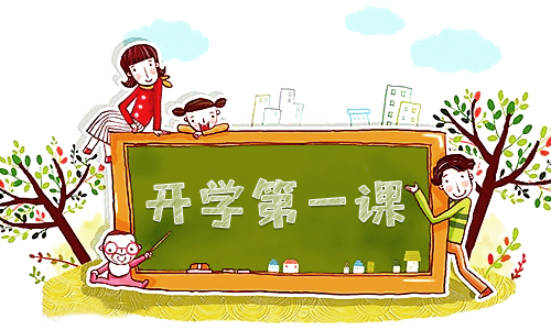 小学生2023开学第一课观后感400字范文12篇